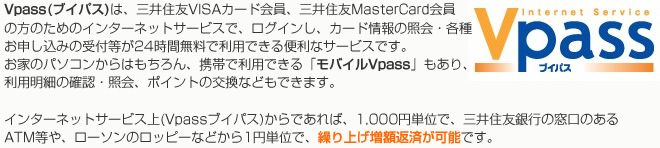 Vpass（ブイパス）