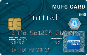 MUFGカード・イニシャル・アメリカン・エキスプレス・カード