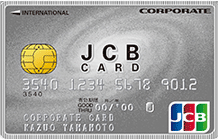 JCB 法人カード(一般)