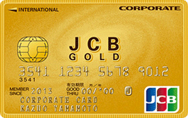 JCB 法人カード(ゴールド)