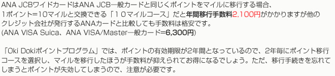 マイレージ移行手数料